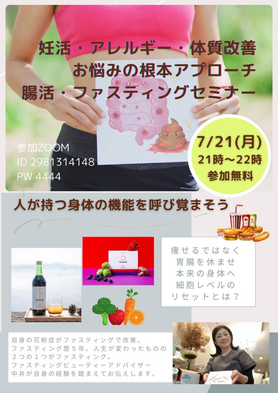 腸活・ファスティングセミナー開催します